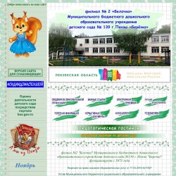 Фото Детского Сада Белочка Фото Детского Сада Белочка